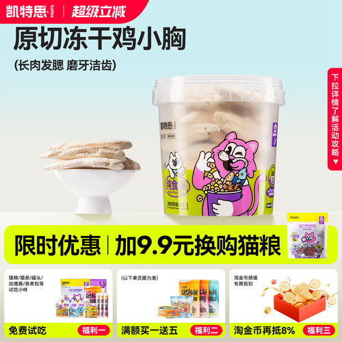 凯特思冻干鸡胸肉整块