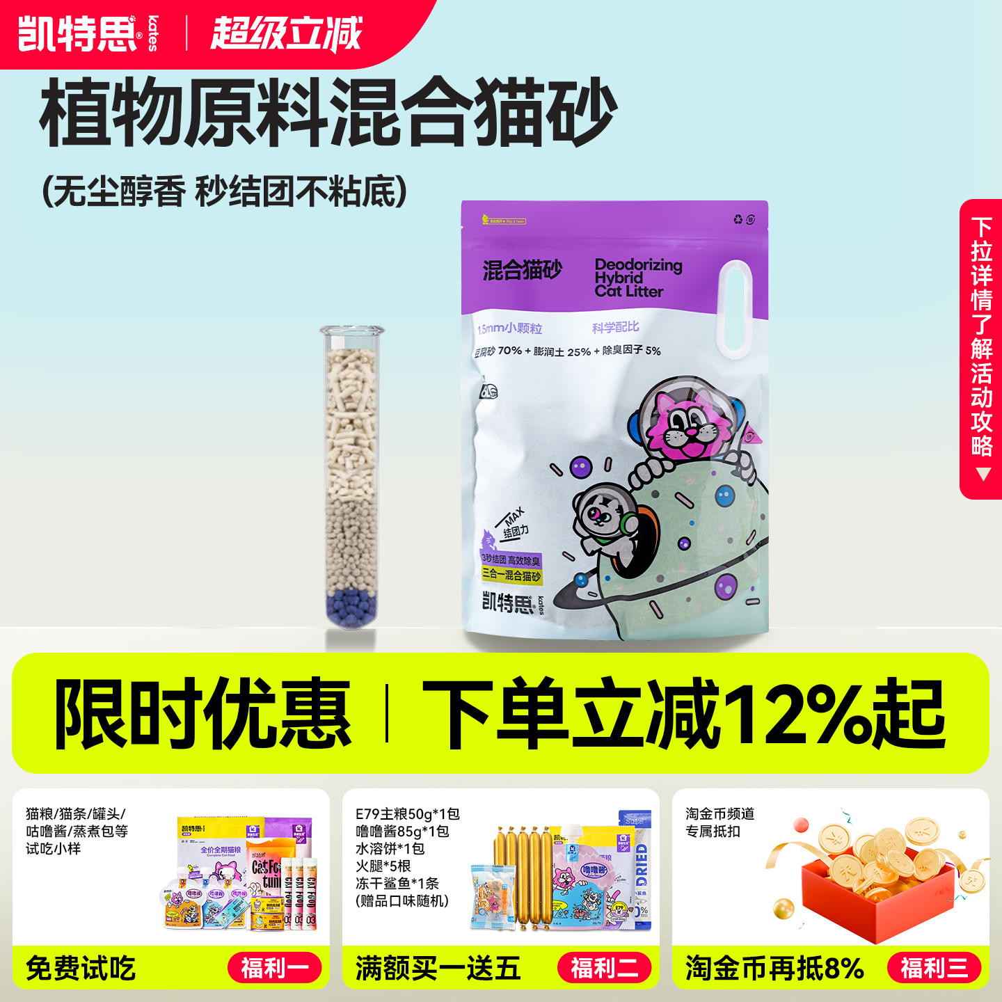 凯特思猫砂混合砂无尘除臭