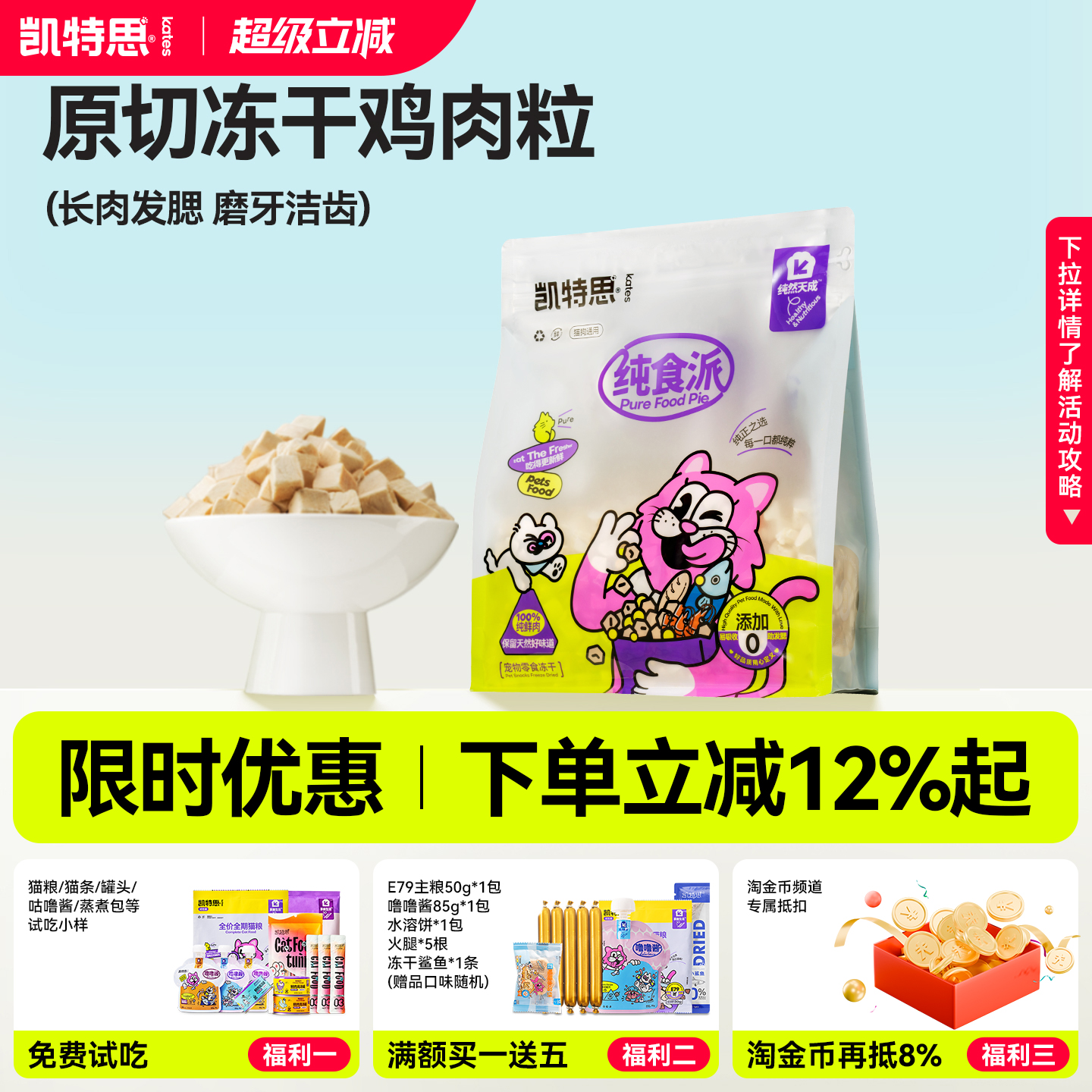 高蛋白纯肉冻干凯特思