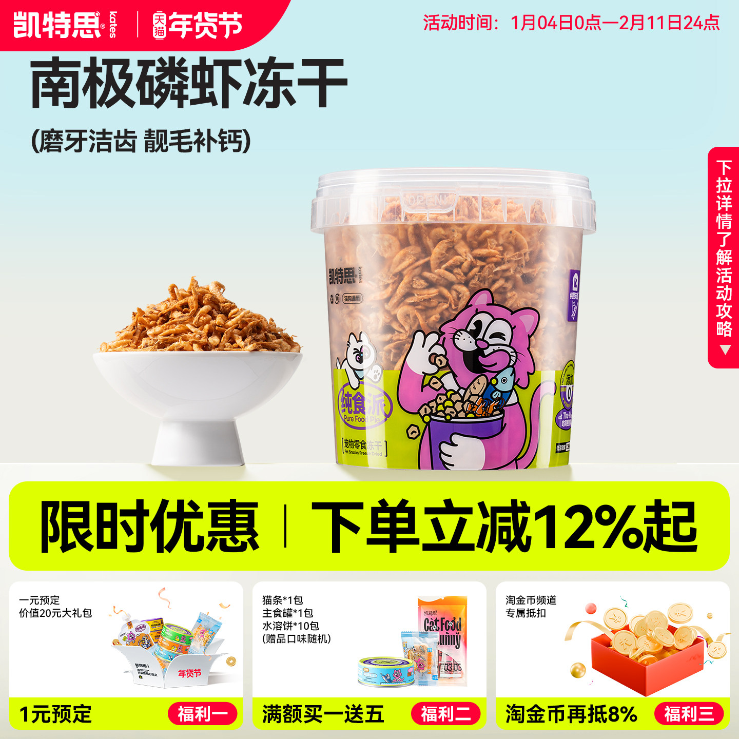 凯特思南极磷虾冻干鸡肉粒鸡胸肉宠物增肥营养发腮补钙磨牙猫零食,宠物/宠物食品及用品,猫零食罐,淘宝优惠券,粉丝福利购,淘宝优惠卷