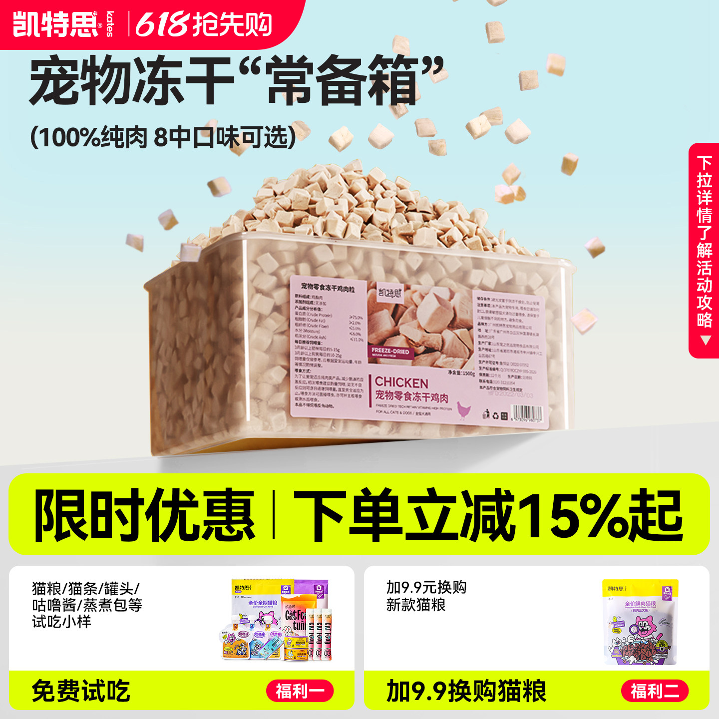 凯特思冻干鸡肉粒猫咪零食鸭肉鸡胸肉狗狗发腮增肥宠物小零食3斤