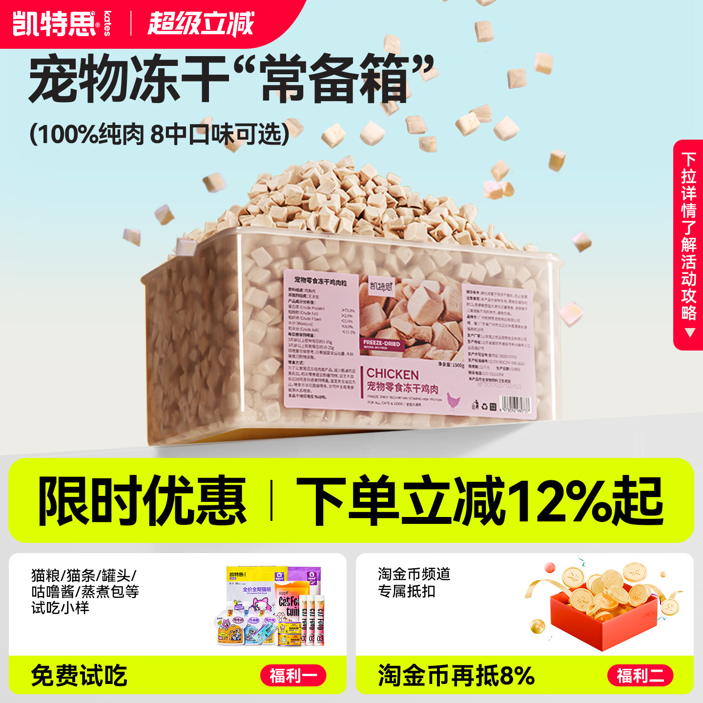 凯特思冻干鸡肉粒猫咪零食鸭肉鸡胸肉狗狗发腮增肥宠物小零食3斤
