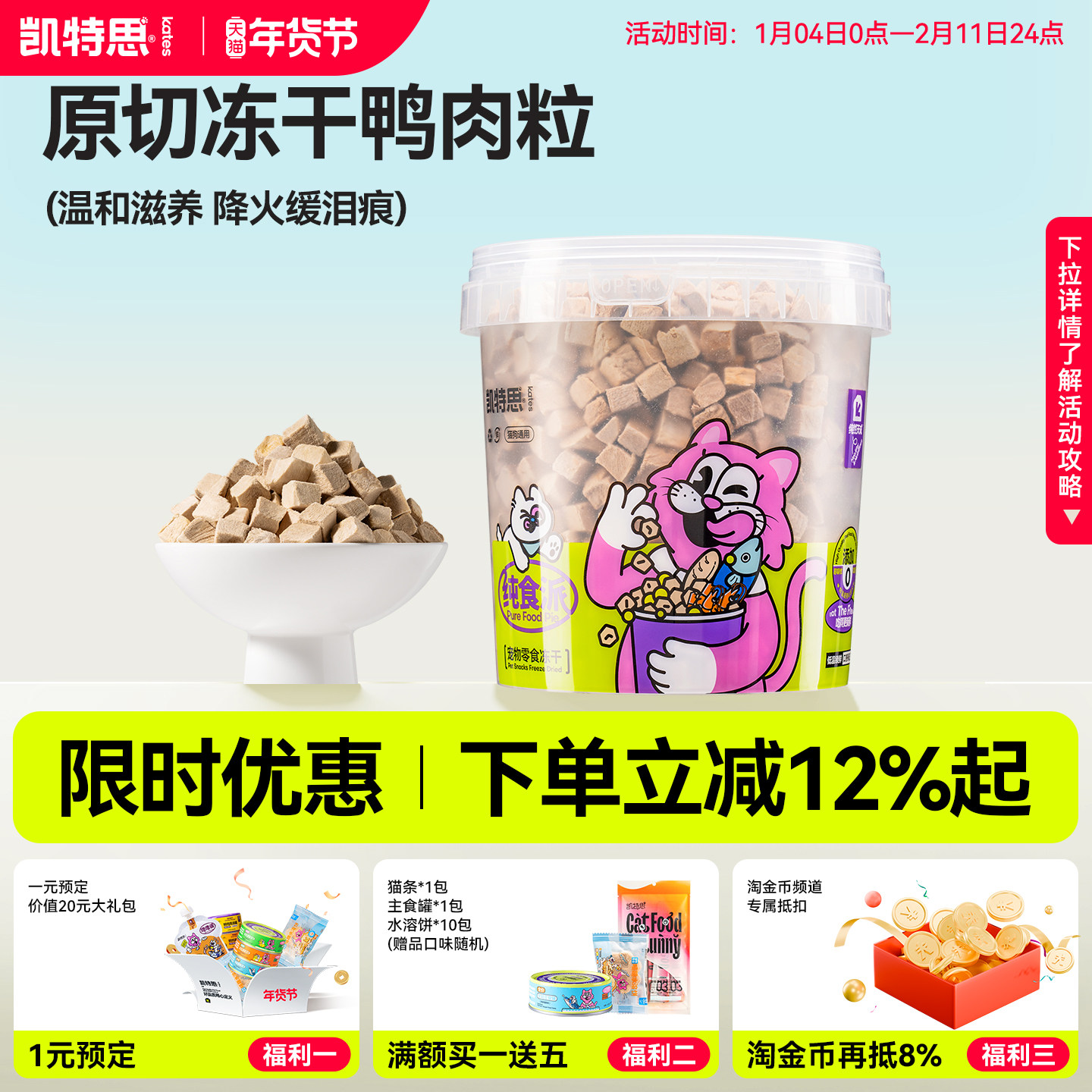 凯特思冻干鸭肉粒猫零食清热降火鸭胸肉猫咪狗狗缓解泪痕增肥发腮,宠物/宠物食品及用品,猫冻干零食,淘宝优惠券,粉丝福利购,淘宝优惠卷