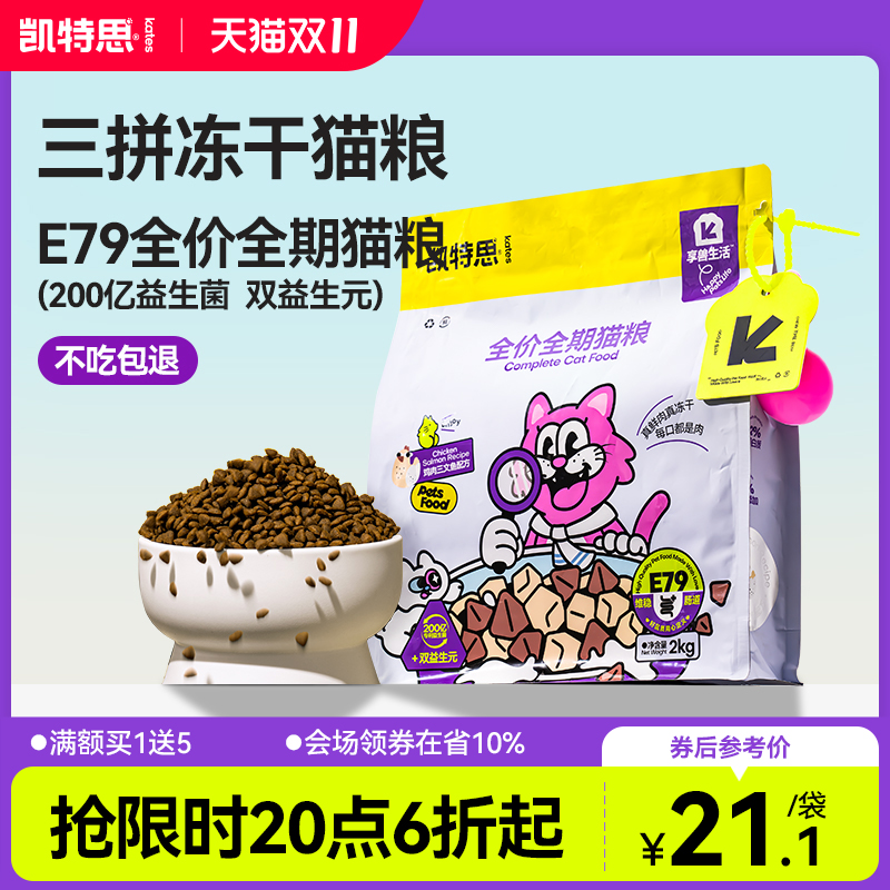 凯特思全价无谷鲜肉猫粮