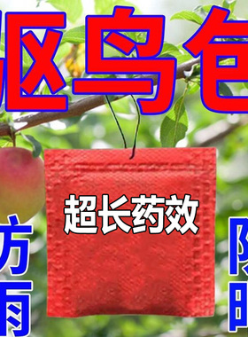 吊带王悬挂驱鸟包驱鸟袋颗粒复合香精包果园农田吓鸟赶鸟护农专用