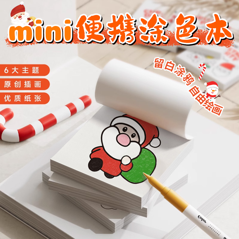 迷你儿童涂色画本描红本