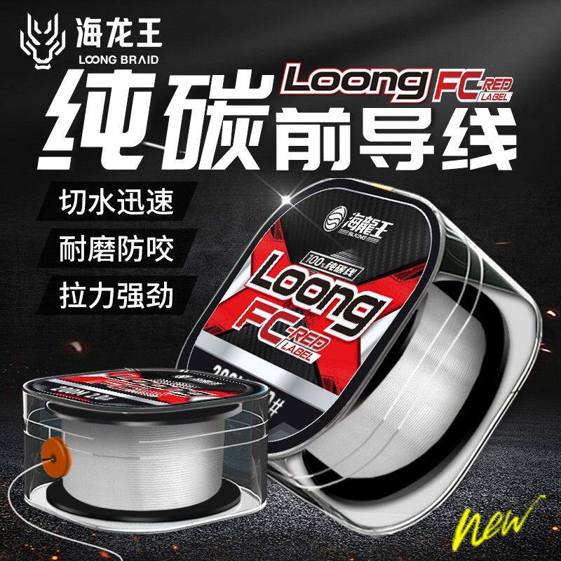 海龙王【Loong碳线-红标】进口纯碳素路亚前导线耐磨子线抗撕咬鱼
