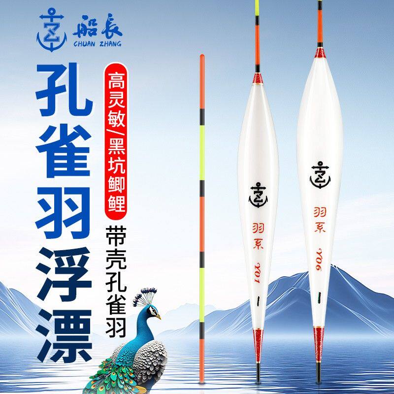 船长浮漂孔雀羽毛浮漂鱼漂高灵敏醒目轻口小碎目竞技黑坑鲫鲤鱼漂