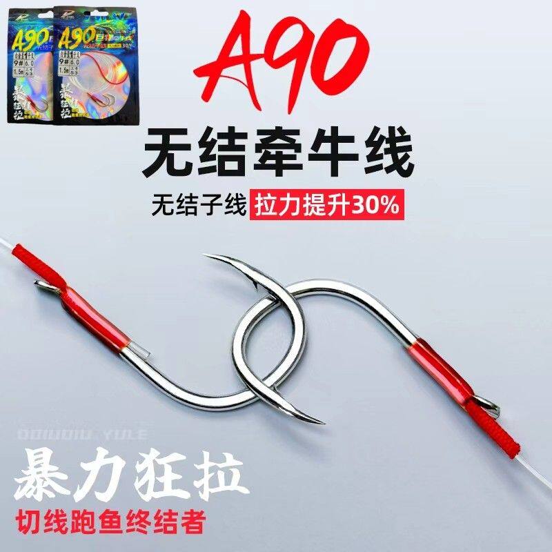 A90无结巨物牵牛加固成品子线双钩线组青鱼珠珠线组护线红绳加固