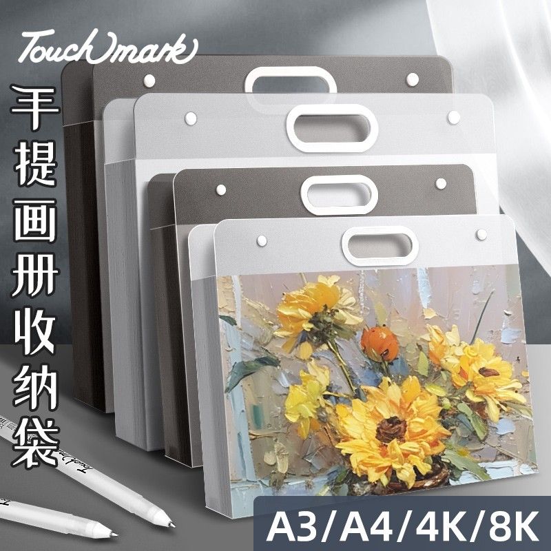 TOUCHMARK画册收纳册大画作收纳袋子4k美术作品集素描绘画画纸