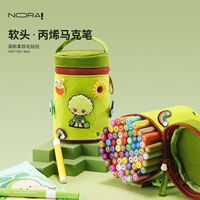 NORA!/诺雅软头丙烯马克笔学生美术专用可水洗无毒无味画笔水彩笔