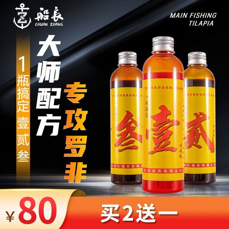 船长专攻罗非开饵诱鱼剂一瓶搞定壹贰叁号添加剂罗非鱼香精浓缩