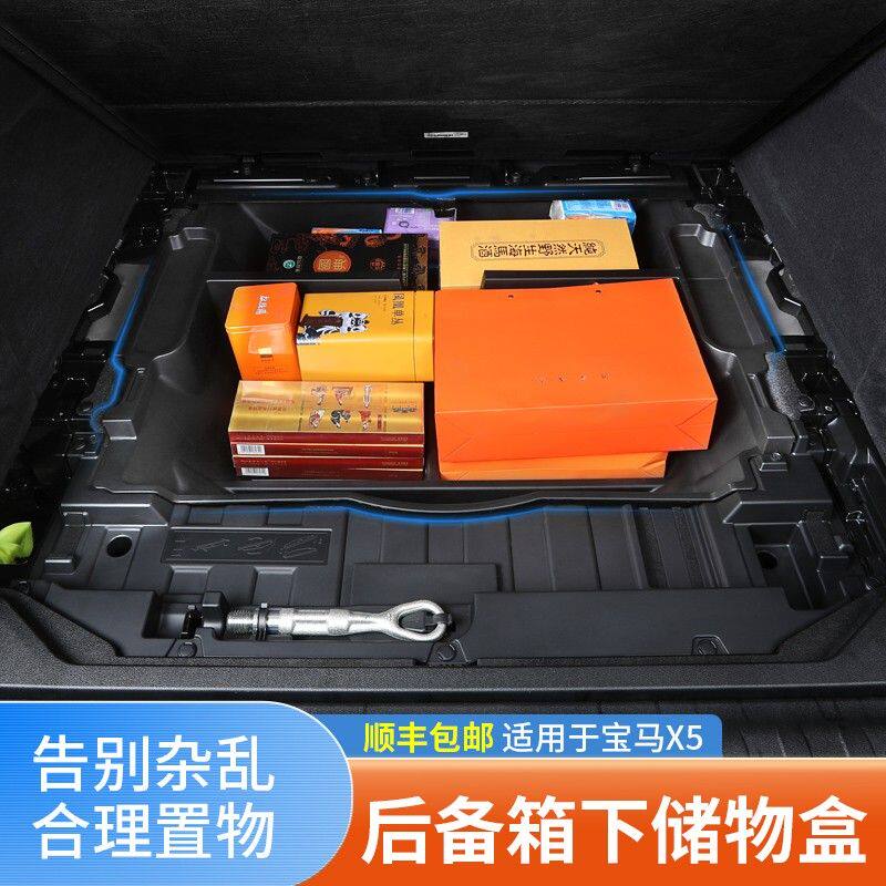 19-24款宝马X5专用后备箱储物盒尾箱收纳盒x6/x7汽车改装整理箱