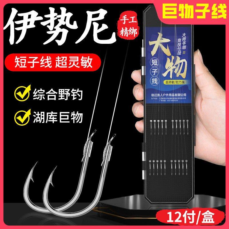 周小二野钓超短大物子线双钩成品鲤鱼钩绑好新关东伊势尼钩高强度