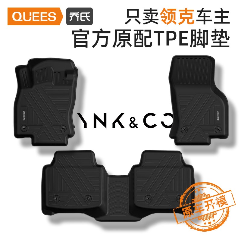 乔氏专用领克车系tpe汽车脚垫车载车垫车内脚垫防水耐用(非全包