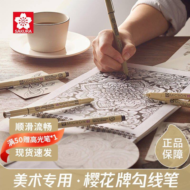 【爆款套装】樱花勾线笔针管笔美术专用描线画画针管樱花笔防水儿
