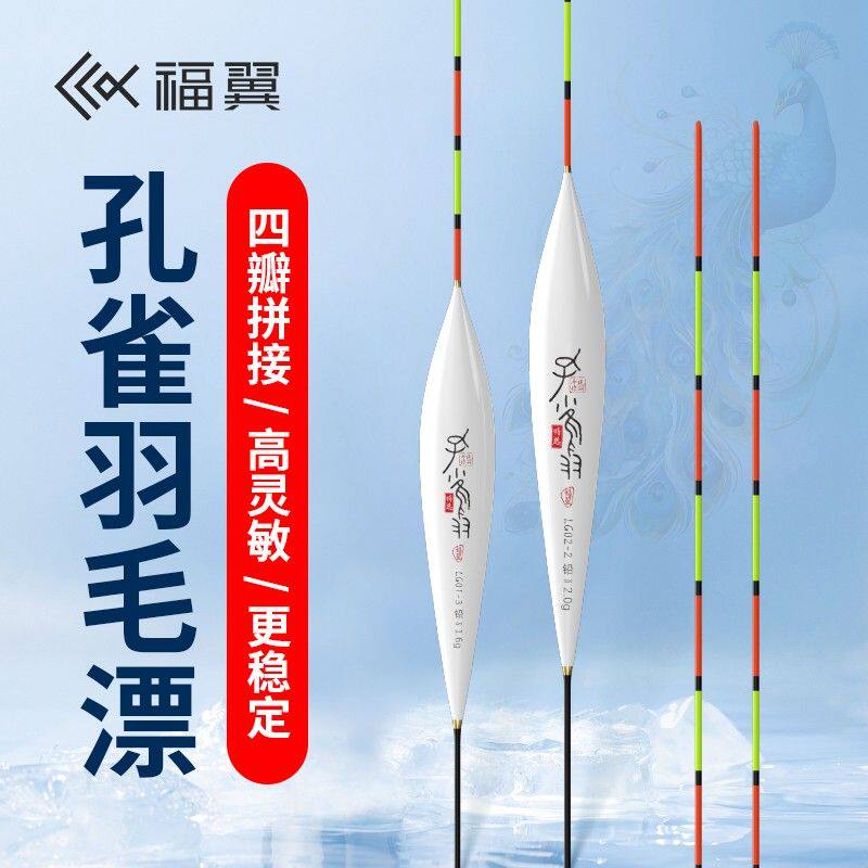 福翼LG去壳孔雀羽漂醒目高灵敏底钓轻口鲫鱼黑坑竞技猾口鲤鱼浮漂