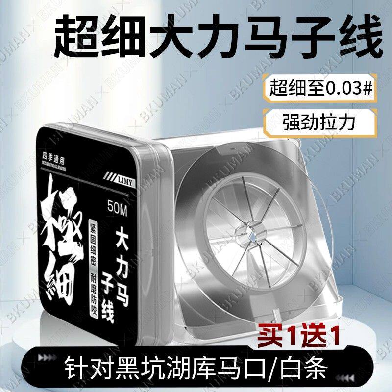 【买一赠一】超细大力马0.03号台钓子线路亚微物pe线超耐磨白条马