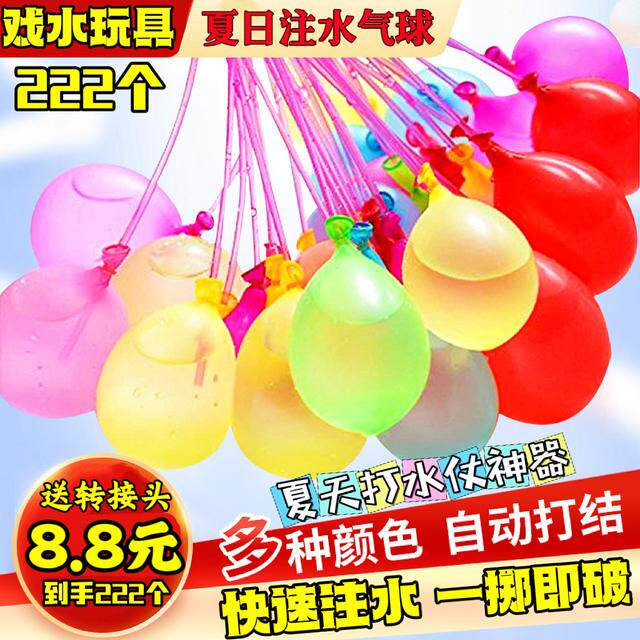 菲寻【8.8米222个】夏日快速注水气球儿童户外戏水玩具打水仗神器