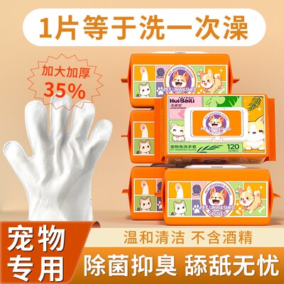 【一包到手50只】惠佰利宠物免洗spa手套猫狗通用清洁去污柔顺毛