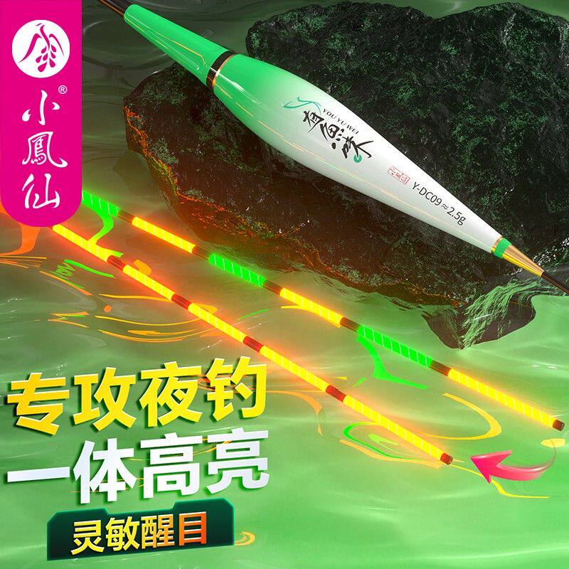 小凤仙有鱼味一体夜光漂咬钩变色日夜两用高灵敏醒目浮漂钓鱼用具