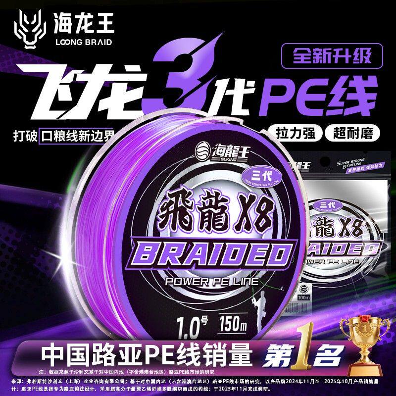 海龙王【飞龙三代】X8编路亚远投顺滑强拉力耐磨大力马主鱼线pe线