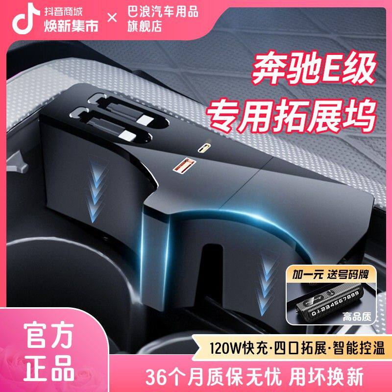 巴浪【超级快充】奔驰E级专用快充中控扩展坞车载充电线器配件改