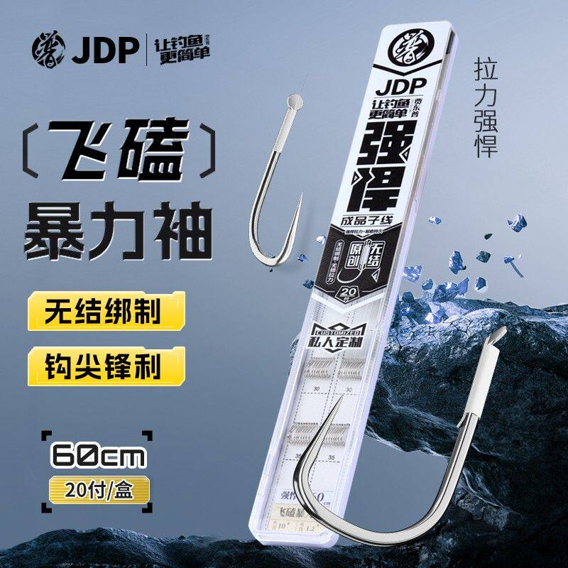 贾东普飞磕暴力袖20付无结成品子线套装鱼钩鱼线钓鱼用具
