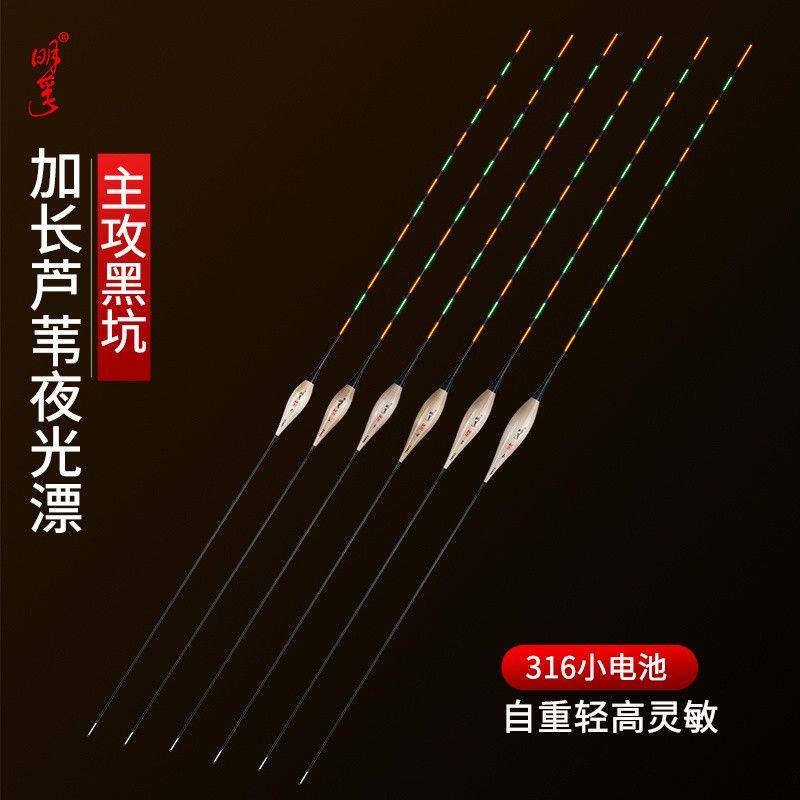 明孚硬尾夜光漂高灵敏鲫鱼电子漂夜钓黑坑加长流氓手工芦苇浮漂