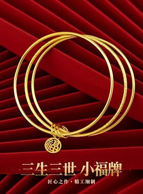 铜合金手镯 【三生三世福牌手镯】金色百搭女款福字牌手镯