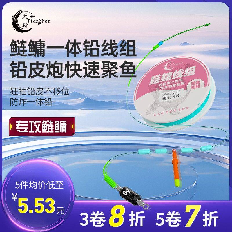 天斩鲢鳙线组成品主线防炸铅一体铅好抛投超灵敏花白鲢鳙钓鱼线