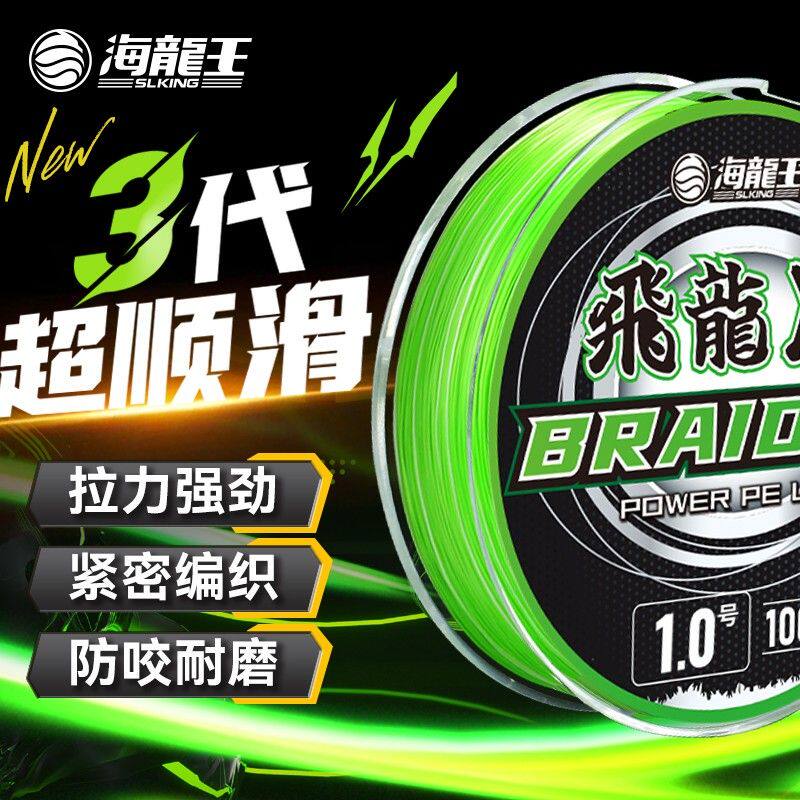 海龙王【飞龙三代】8编pe线远顺滑投竞技大力马pe线不褪色路亚主