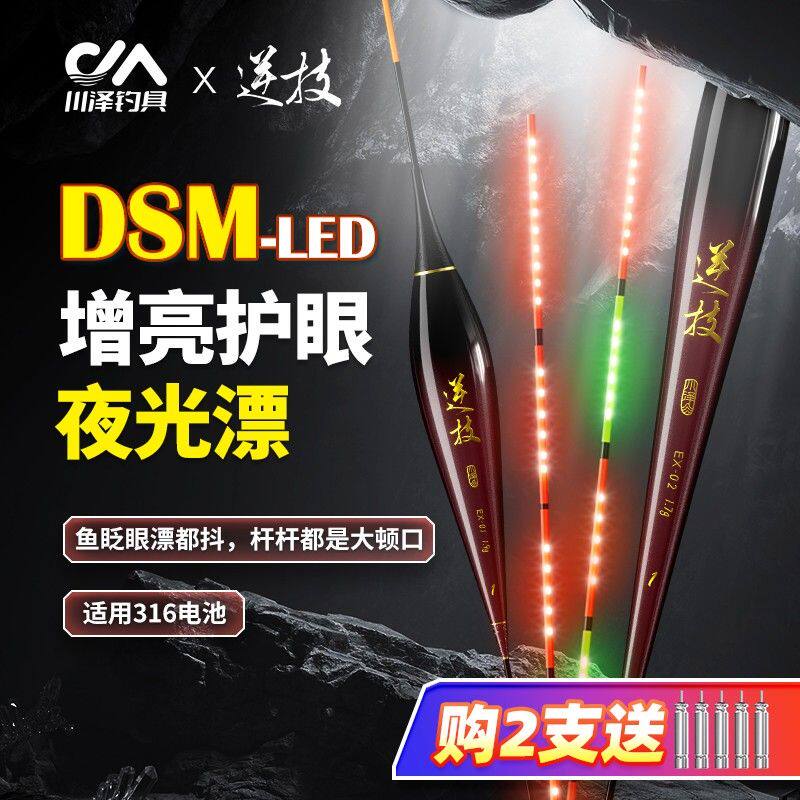 川泽DSMLED双排灯珠EX电子漂咬钩变色鲫鱼灵敏醒目日夜两用夜光漂