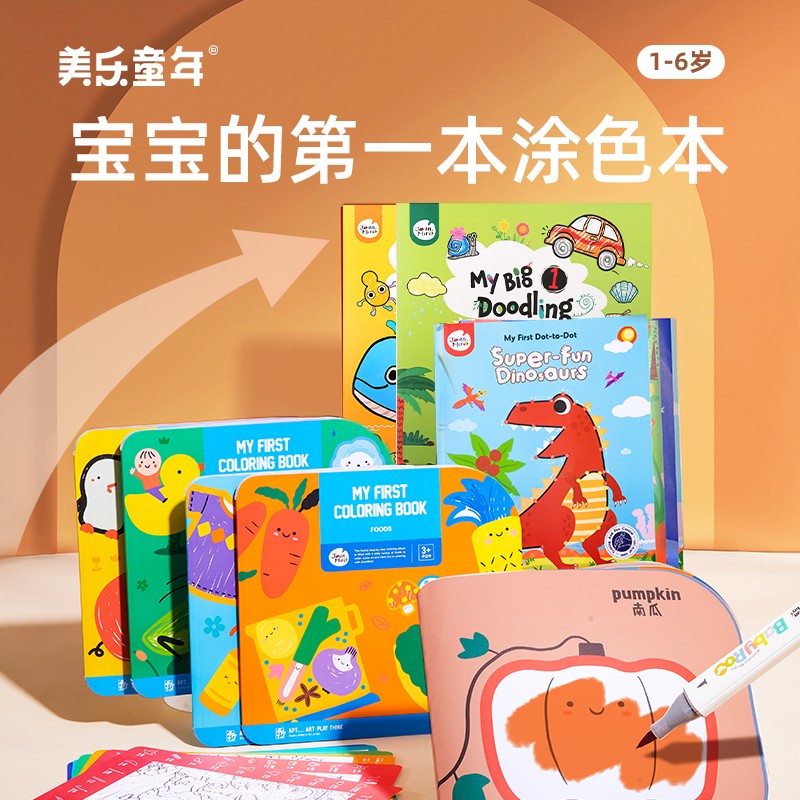美乐儿童涂色本涂鸦填色绘画本幼儿画画图画书宝宝画册启蒙绘本