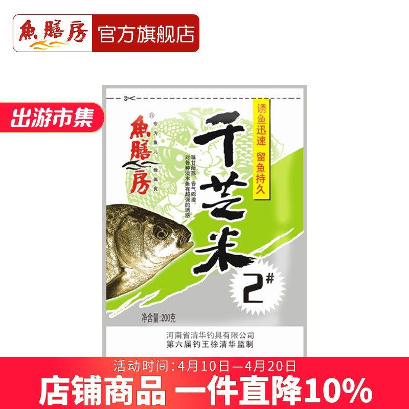 鱼膳房千芝米2#野钓鲫鱼鲤鱼钓鱼饵料底窝料传统钓窝料玉米粒垂钓