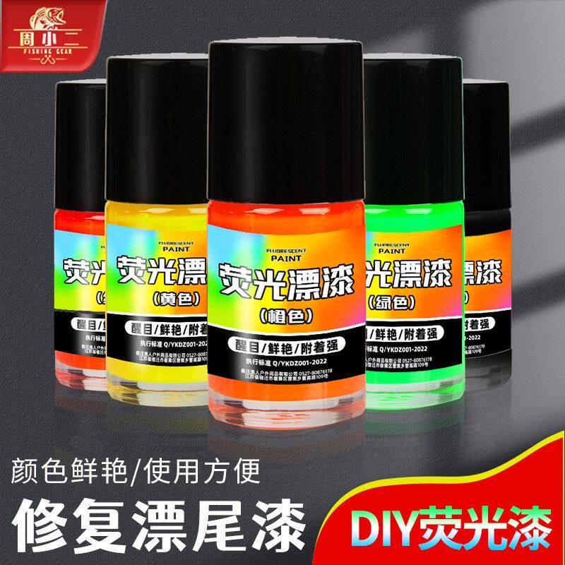 漂尾荧光漆放大漆漂漆醒目防水浮漂专用清晰反光油漆标漆鱼漂油漆