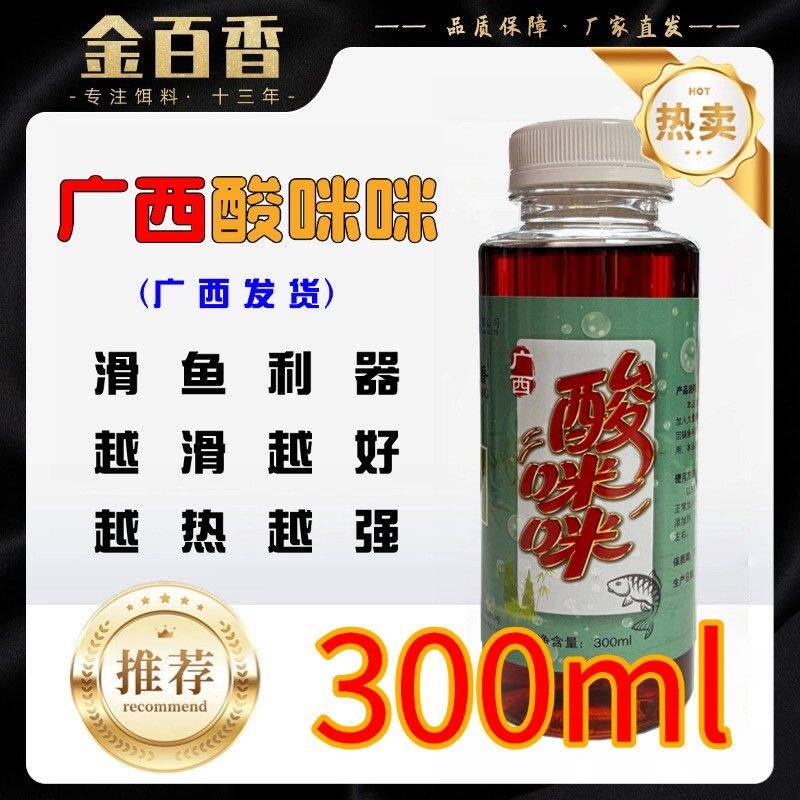 【广西酸咪咪】厂长钓鱼专用醋黑坑鱼饵添加剂开口剂鱼越滑越好用
