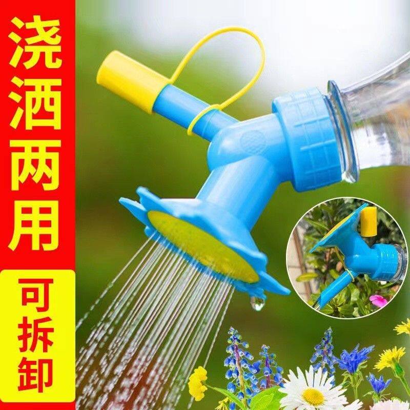【抢！3个装饮料瓶养花喷头】太阳花长嘴两用浇水工具园艺浇花洒