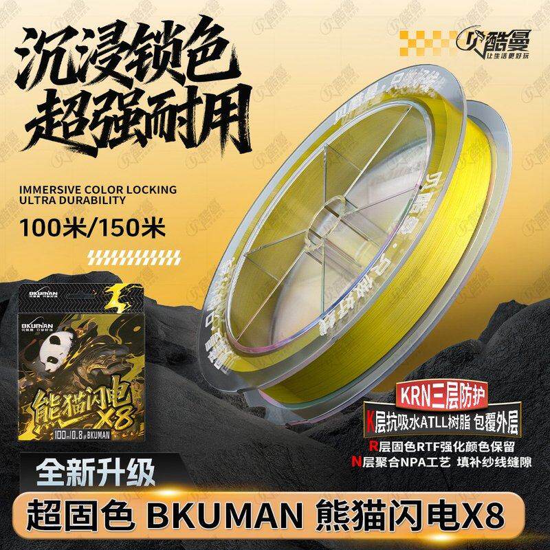 贝酷曼闪电熊猫8编黄色路亚PE线【第二件半价】不涨号强拉力固色P