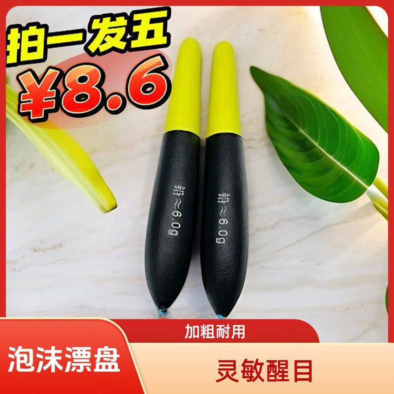 软泡沫辣椒漂盘车摇矶冲钓溪流高灵敏醒目加粗黄头或红头