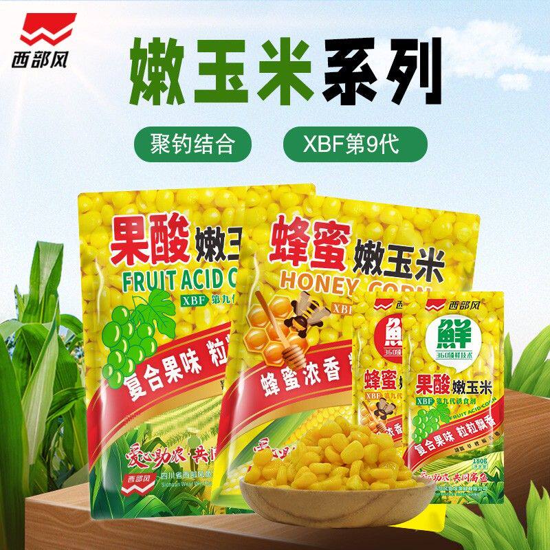 西部风蜂蜜果酸嫩玉米野钓大物鲤草青翘嘴甜玉米诱钓两用鱼饵
