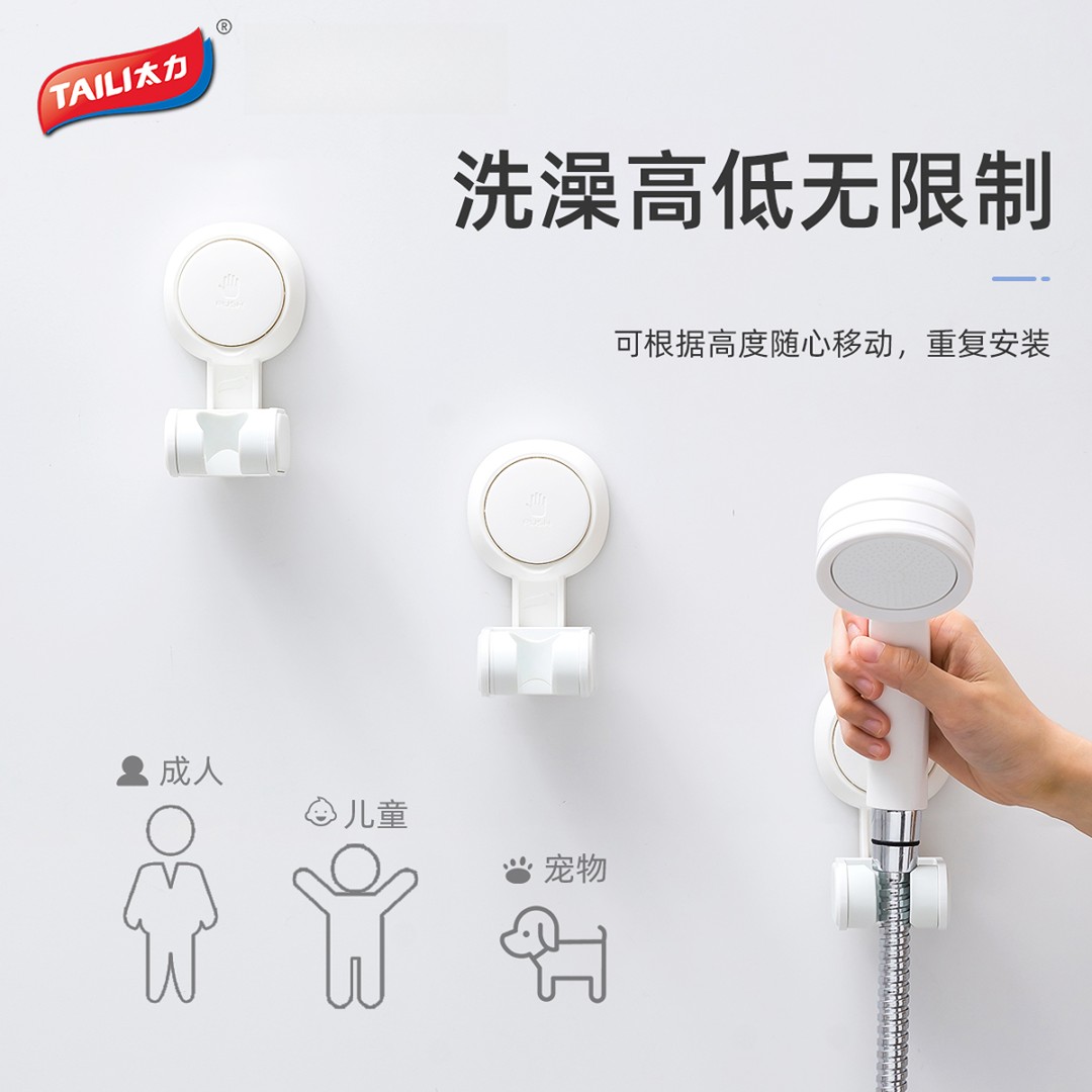 TAILI/太力浴室花洒底座支架免打孔吸盘儿童洗澡置物卫生间好物