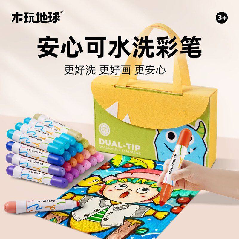 【开学】食品级双头锥头水彩笔儿童小学生幼儿园无毒马克笔