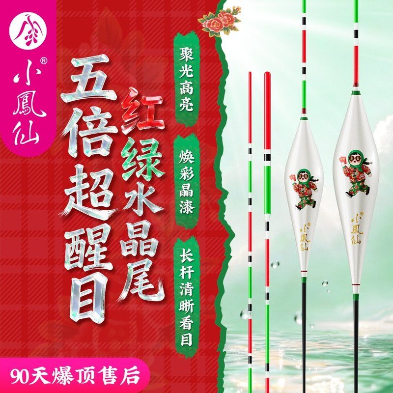 小凤仙大花袄红绿水晶尾浮漂断涂式阴天强逆光清晰醒目灵敏鲫鱼漂