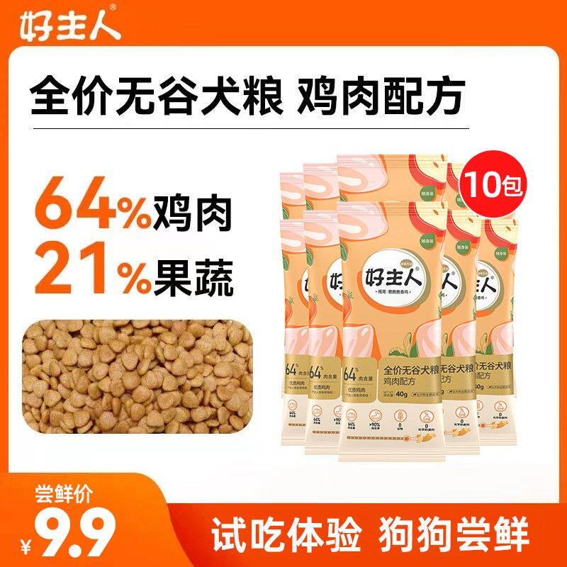 好主人金装狗粮试吃装40g*10袋 通用型犬粮营养无谷梨高蛋白犬粮