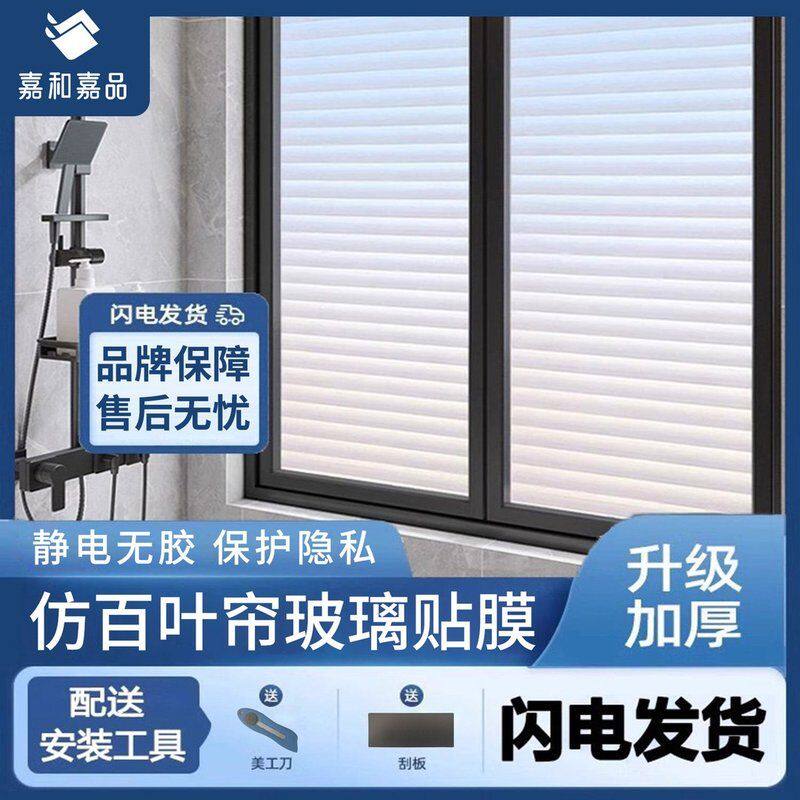 仿百叶卫生间浴室静电免胶磨砂玻璃窗户防窥防隐私窗户静电贴