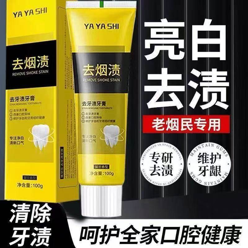 雅牙仕去牙渍牙膏去黄口臭美白除异味口气清新成人专用官方正品