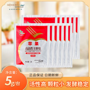 苹果酵母粉5g低糖家用小包高活性干酵母发酵粉发面做馒头包子