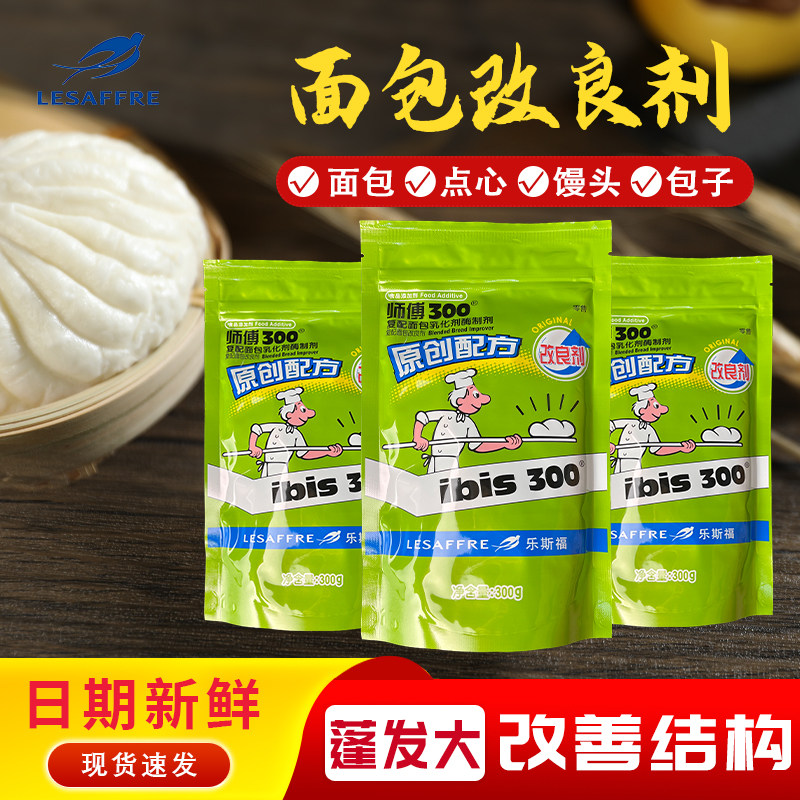 乐斯福师傅300面包改良剂商用柔软膨松持久稳定酵母搭档烘焙原料,粮油调味/速食/干货/烘焙,特色/复合食品添加剂,淘宝优惠券,粉丝福利购,淘宝优惠卷