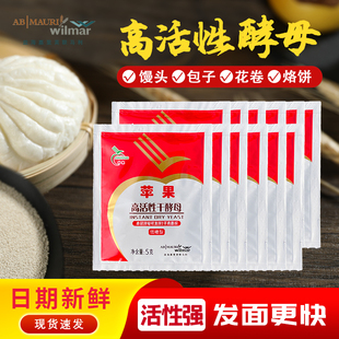 苹果酵母粉5g12g低糖家用小包高活性干酵母发酵粉发面做馒头包子